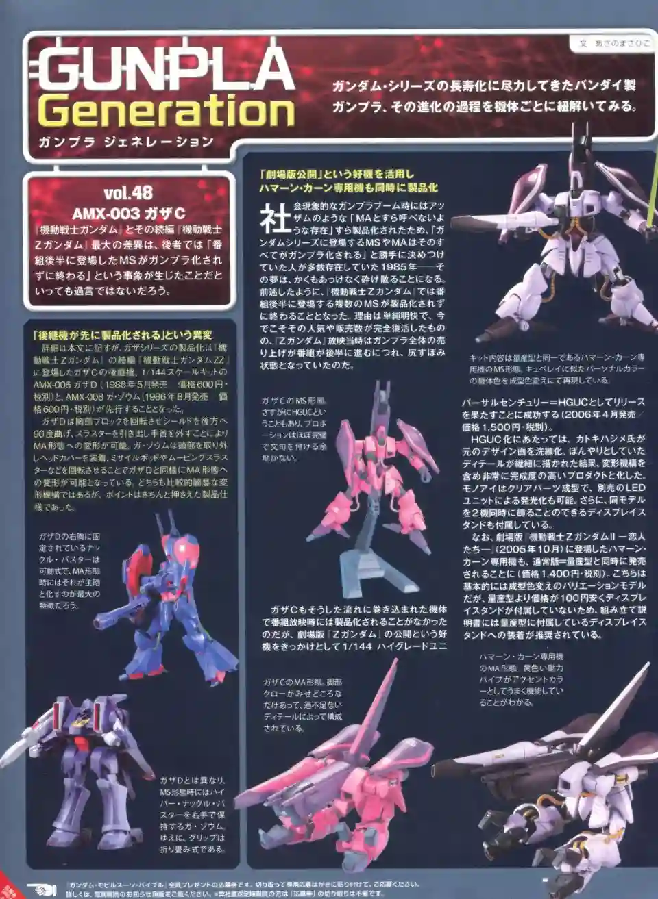 Gundam Mobile Suit Bible第48卷