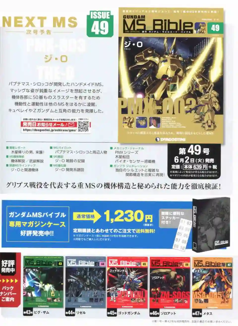 Gundam Mobile Suit Bible第48卷