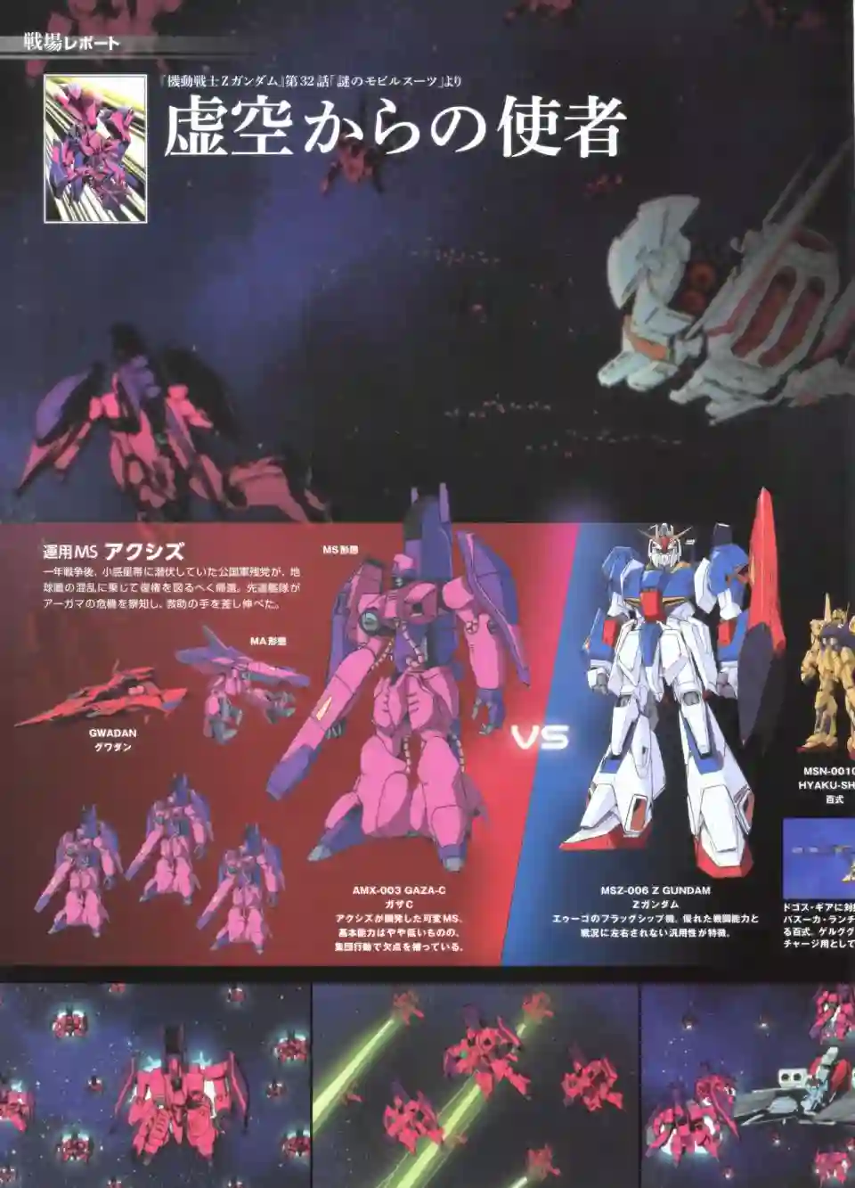 Gundam Mobile Suit Bible第48卷
