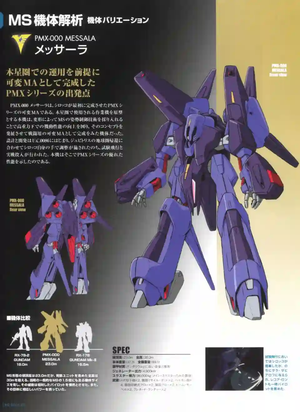 Gundam Mobile Suit Bible第49卷