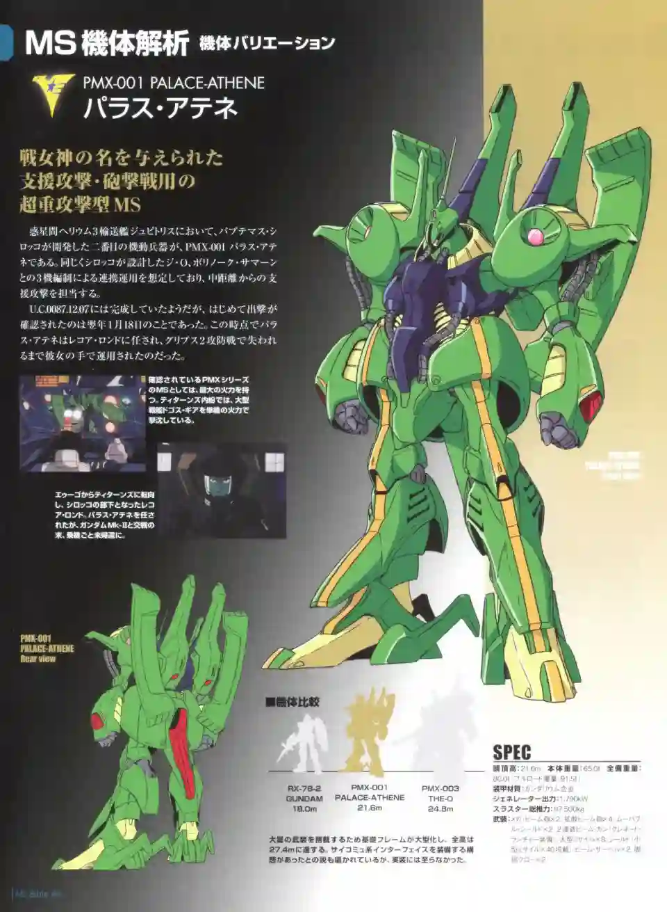 Gundam Mobile Suit Bible第49卷