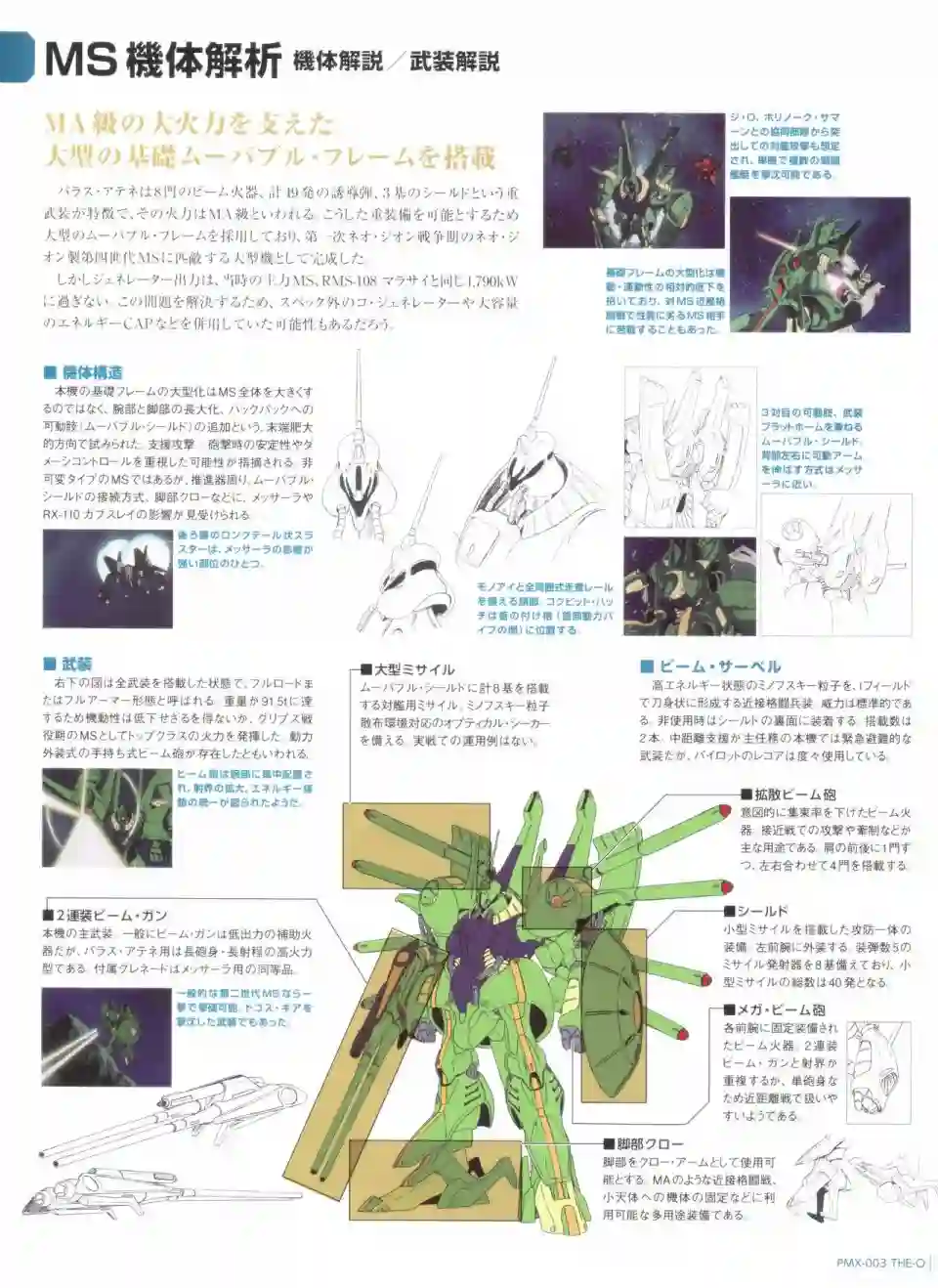 Gundam Mobile Suit Bible第49卷