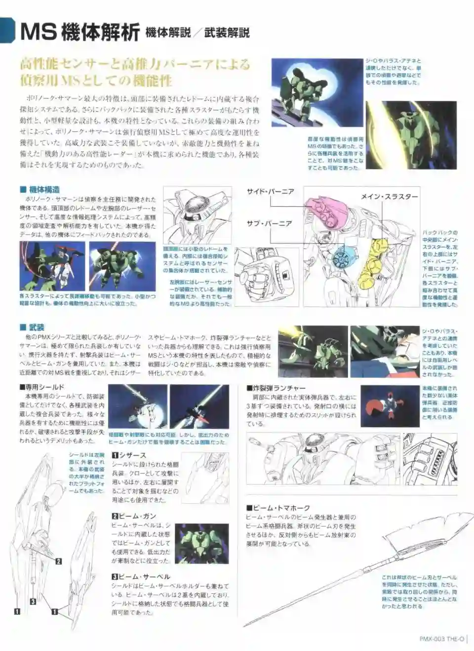 Gundam Mobile Suit Bible第49卷