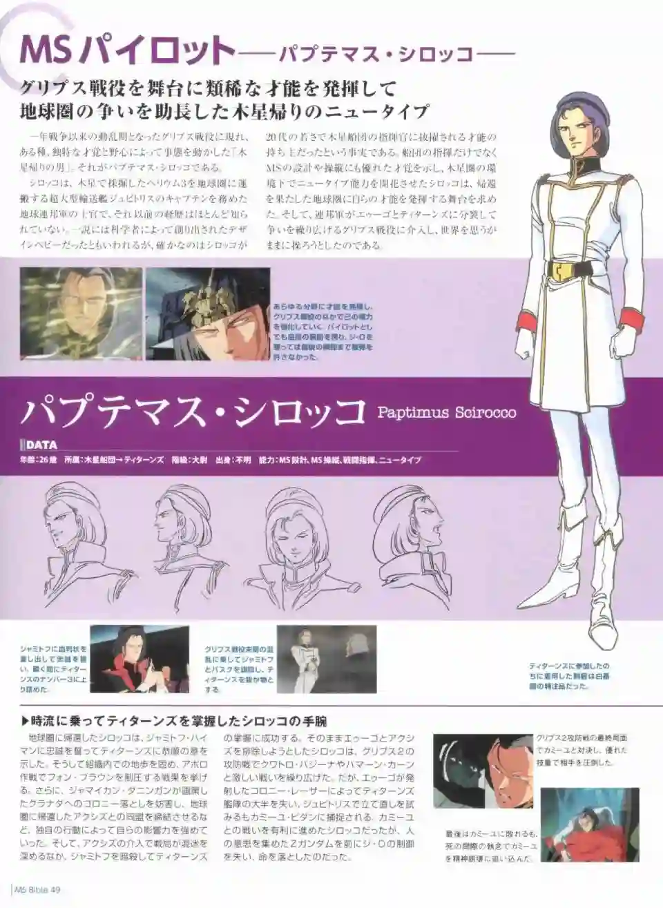 Gundam Mobile Suit Bible第49卷