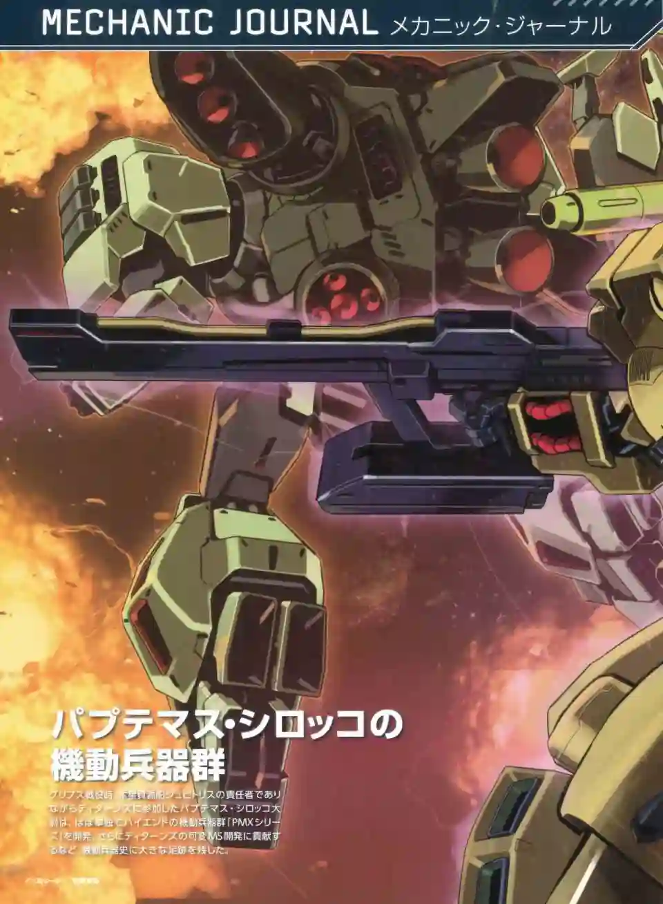 Gundam Mobile Suit Bible第49卷