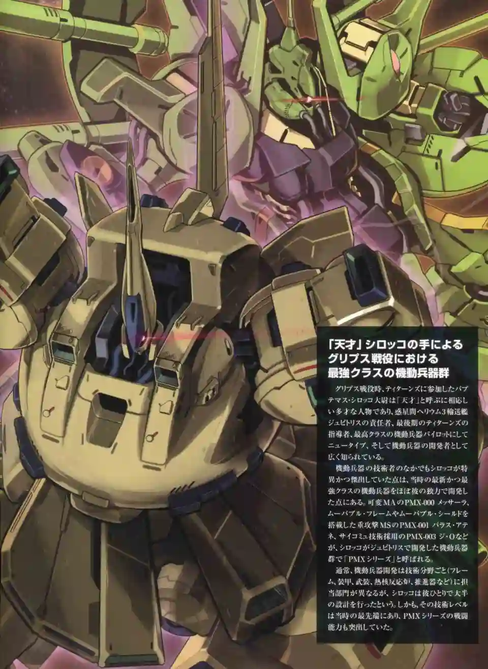 Gundam Mobile Suit Bible第49卷