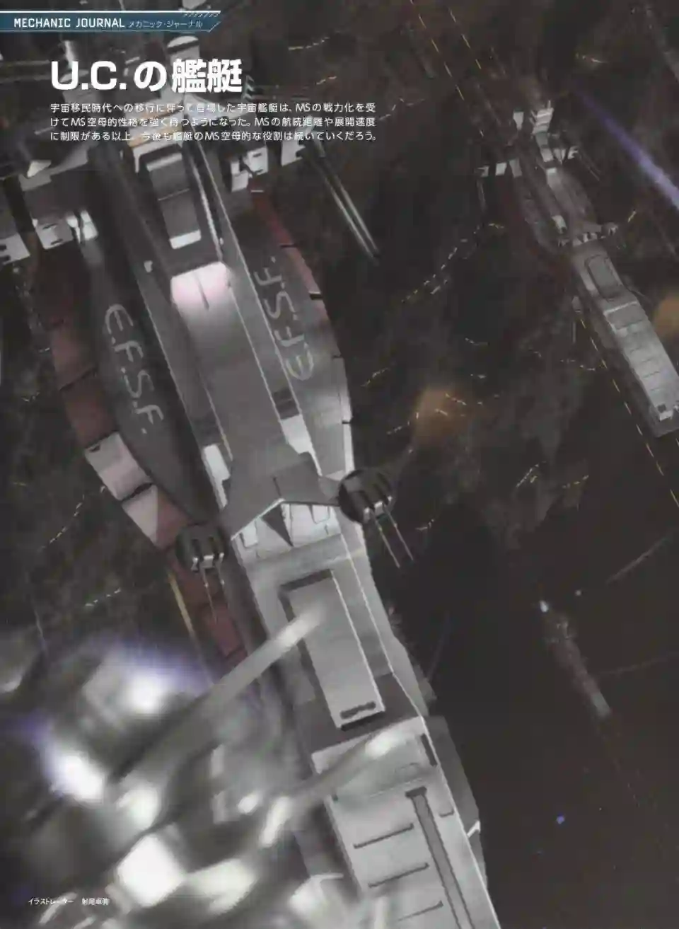 Gundam Mobile Suit Bible第49卷