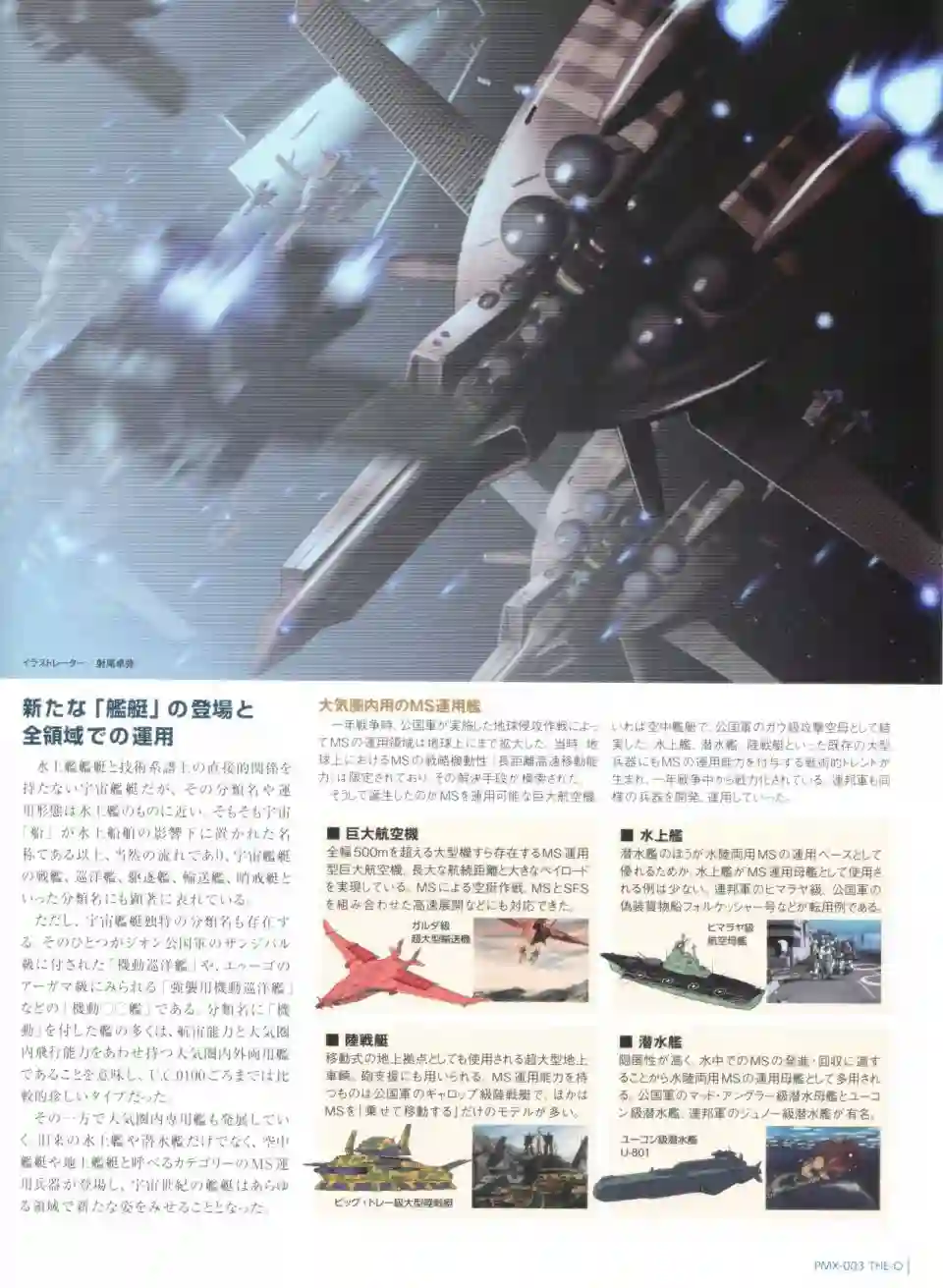 Gundam Mobile Suit Bible第49卷