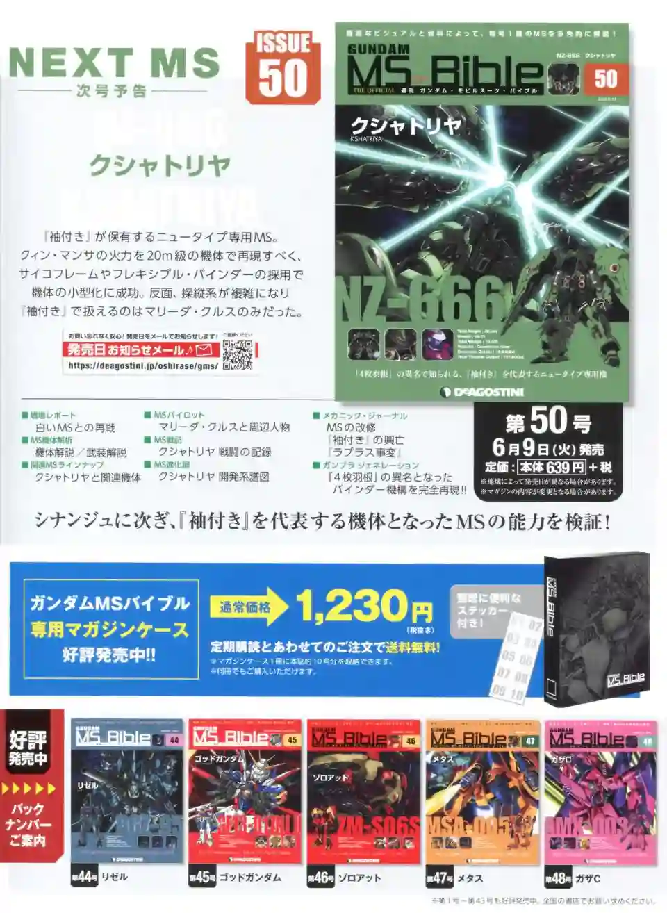 Gundam Mobile Suit Bible第49卷