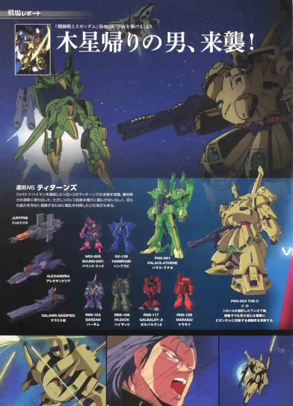 Gundam Mobile Suit Bible第49卷