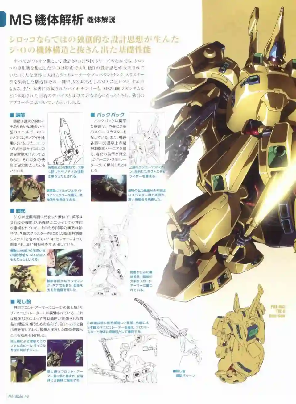 Gundam Mobile Suit Bible第49卷