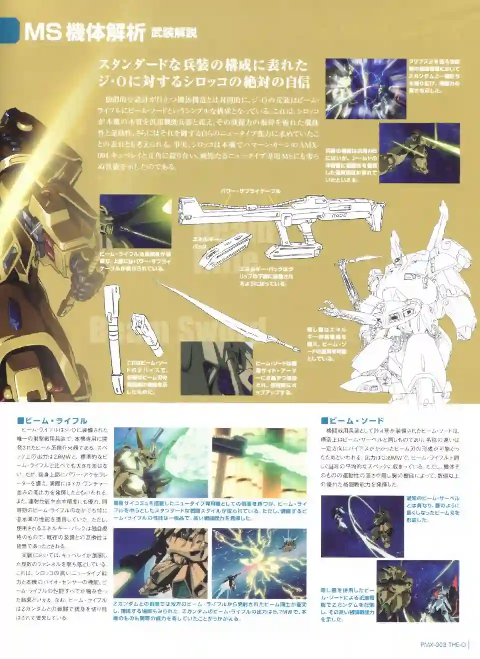 Gundam Mobile Suit Bible第49卷