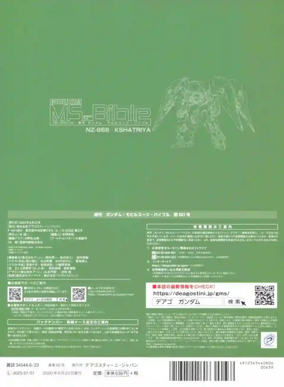 Gundam Mobile Suit Bible第50卷