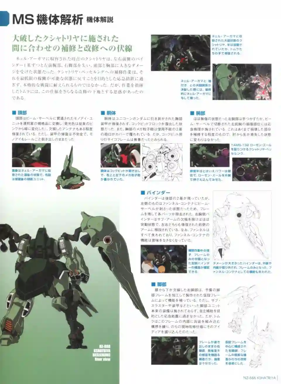 Gundam Mobile Suit Bible第50卷