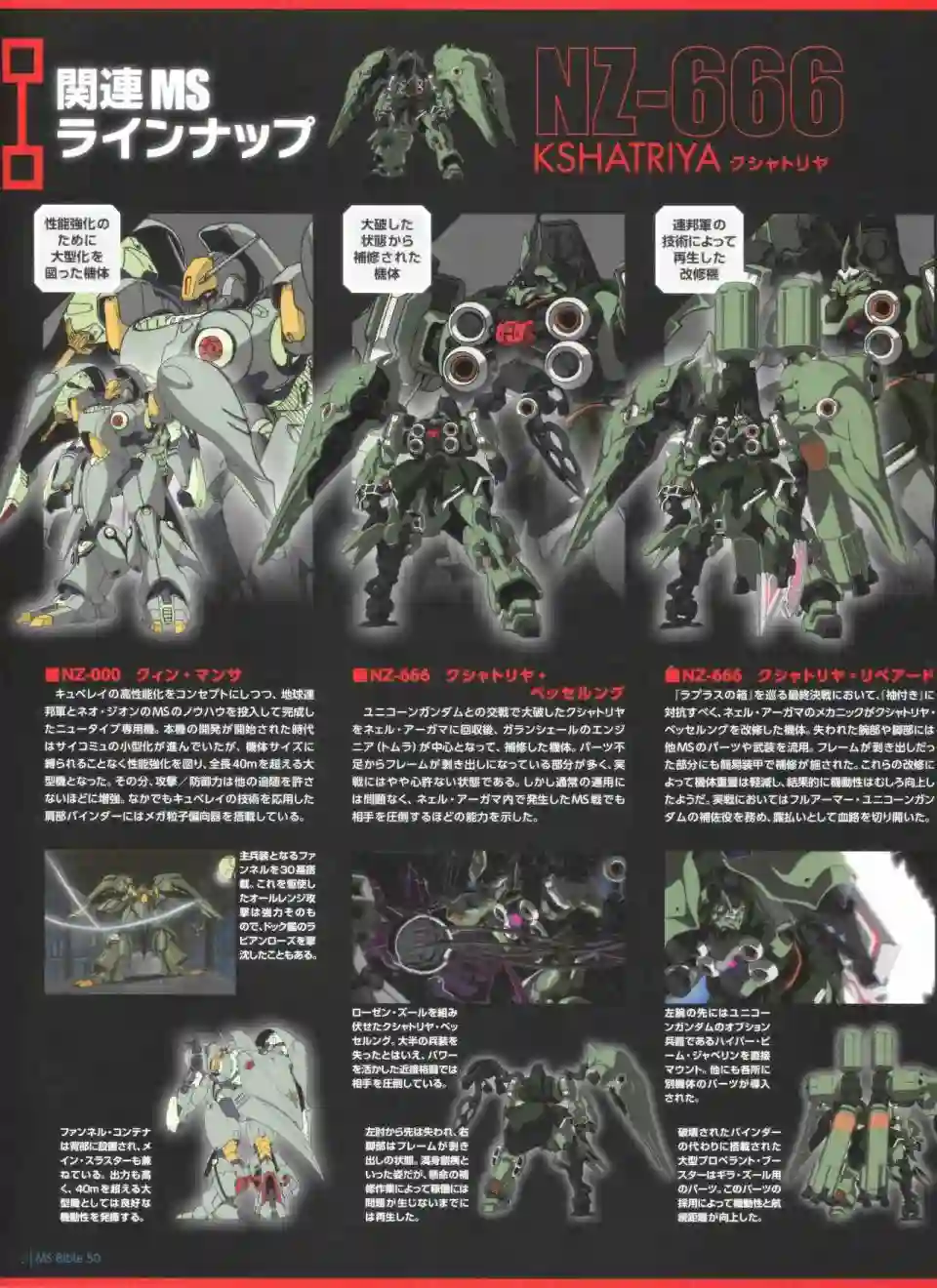 Gundam Mobile Suit Bible第50卷