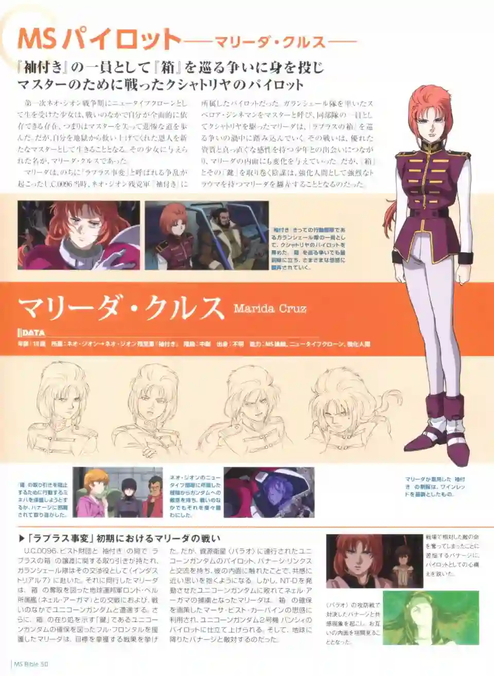 Gundam Mobile Suit Bible第50卷