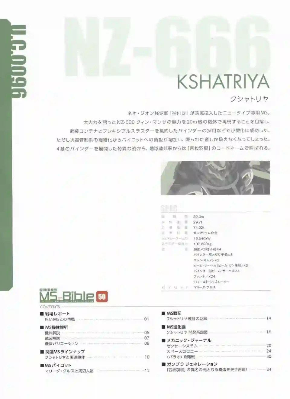 Gundam Mobile Suit Bible第50卷