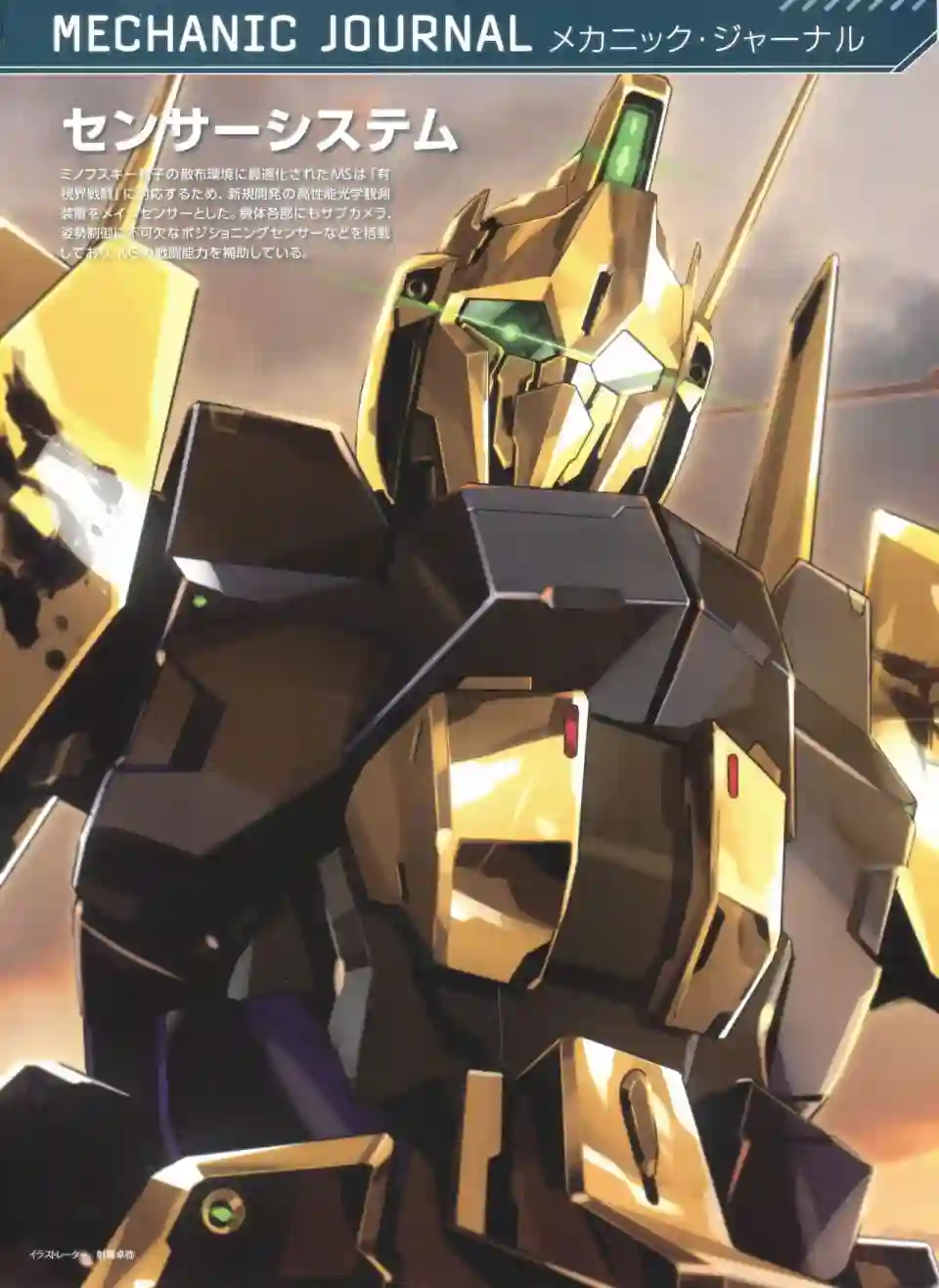 Gundam Mobile Suit Bible第50卷