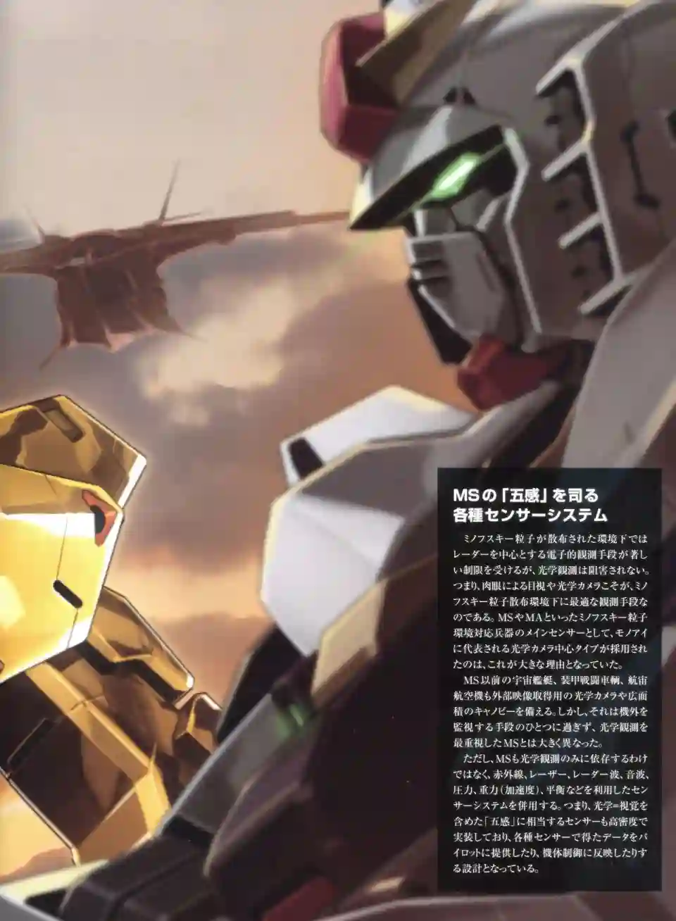 Gundam Mobile Suit Bible第50卷