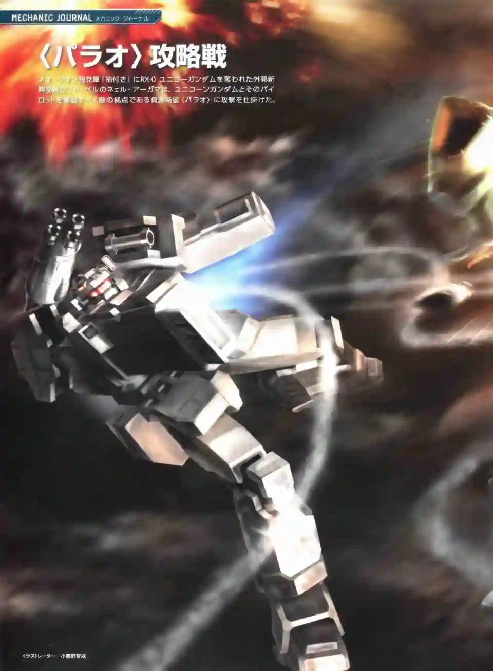 Gundam Mobile Suit Bible第50卷