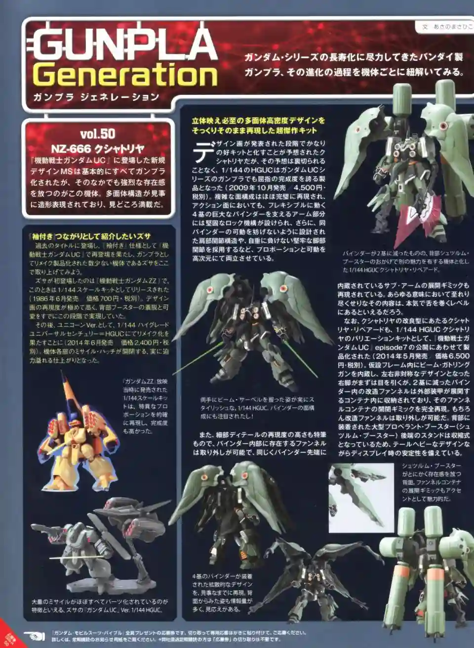 Gundam Mobile Suit Bible第50卷