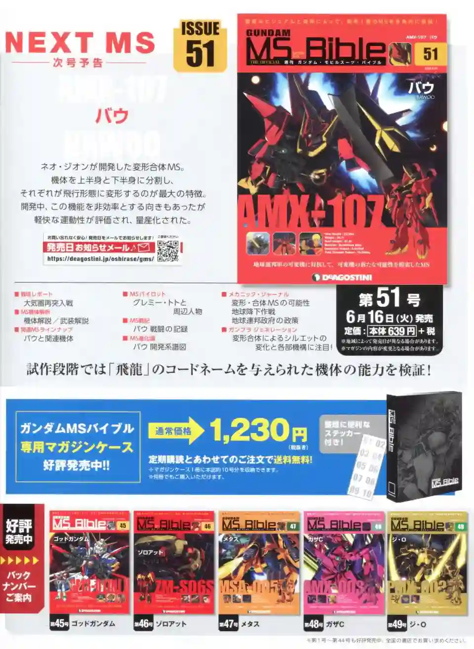 Gundam Mobile Suit Bible第50卷