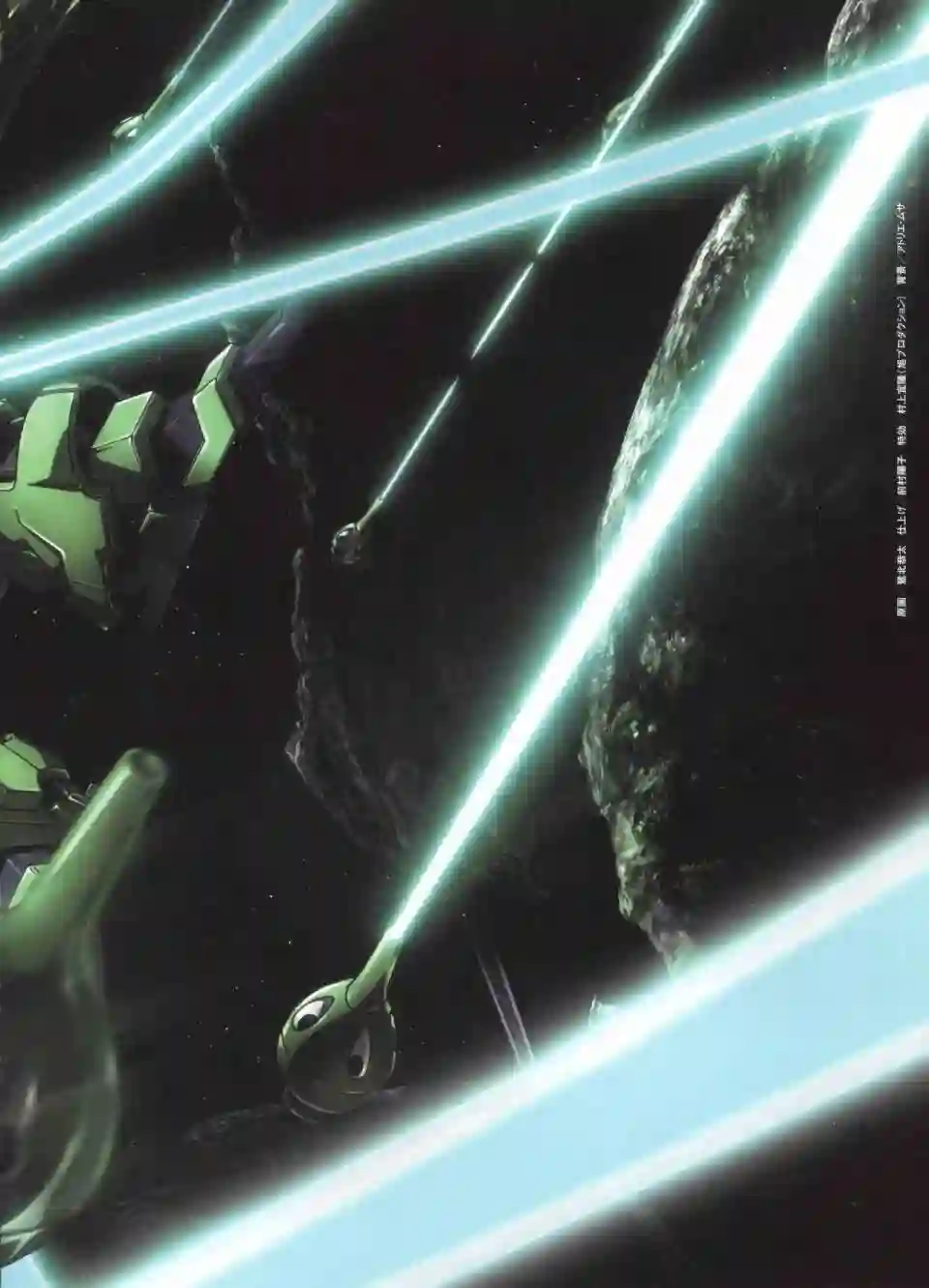 Gundam Mobile Suit Bible第50卷