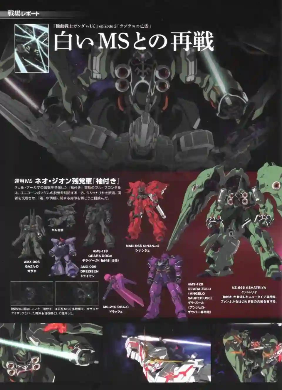 Gundam Mobile Suit Bible第50卷