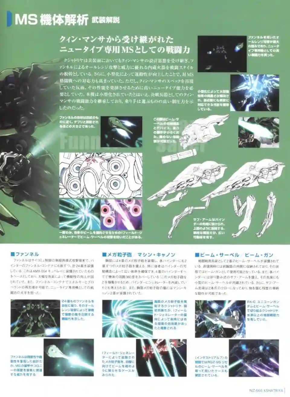 Gundam Mobile Suit Bible第50卷