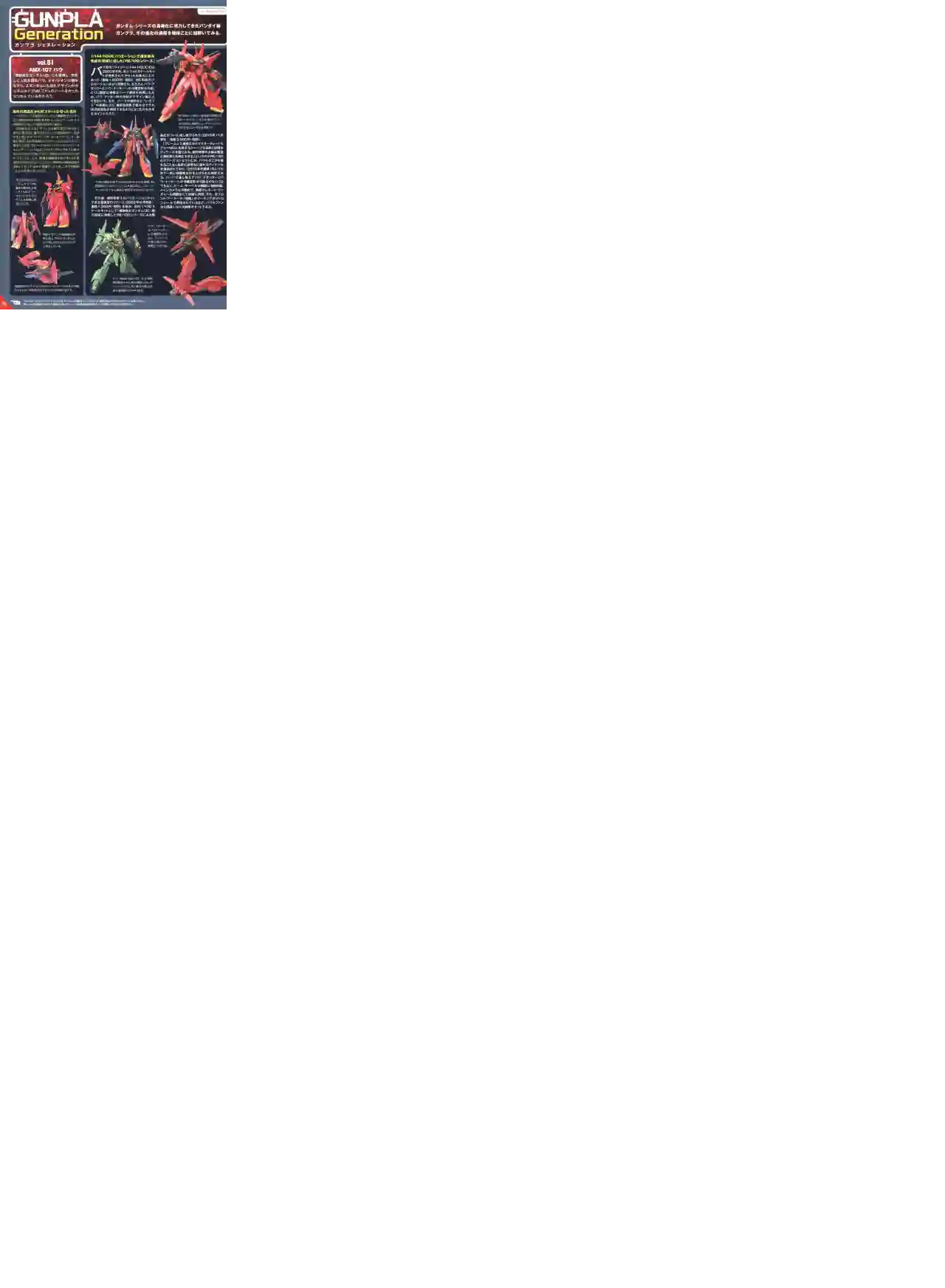 Gundam Mobile Suit Bible第51卷