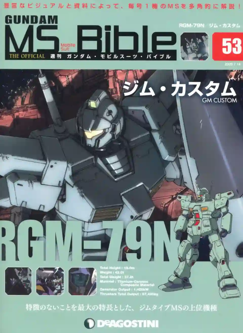 Gundam Mobile Suit Bible第53卷