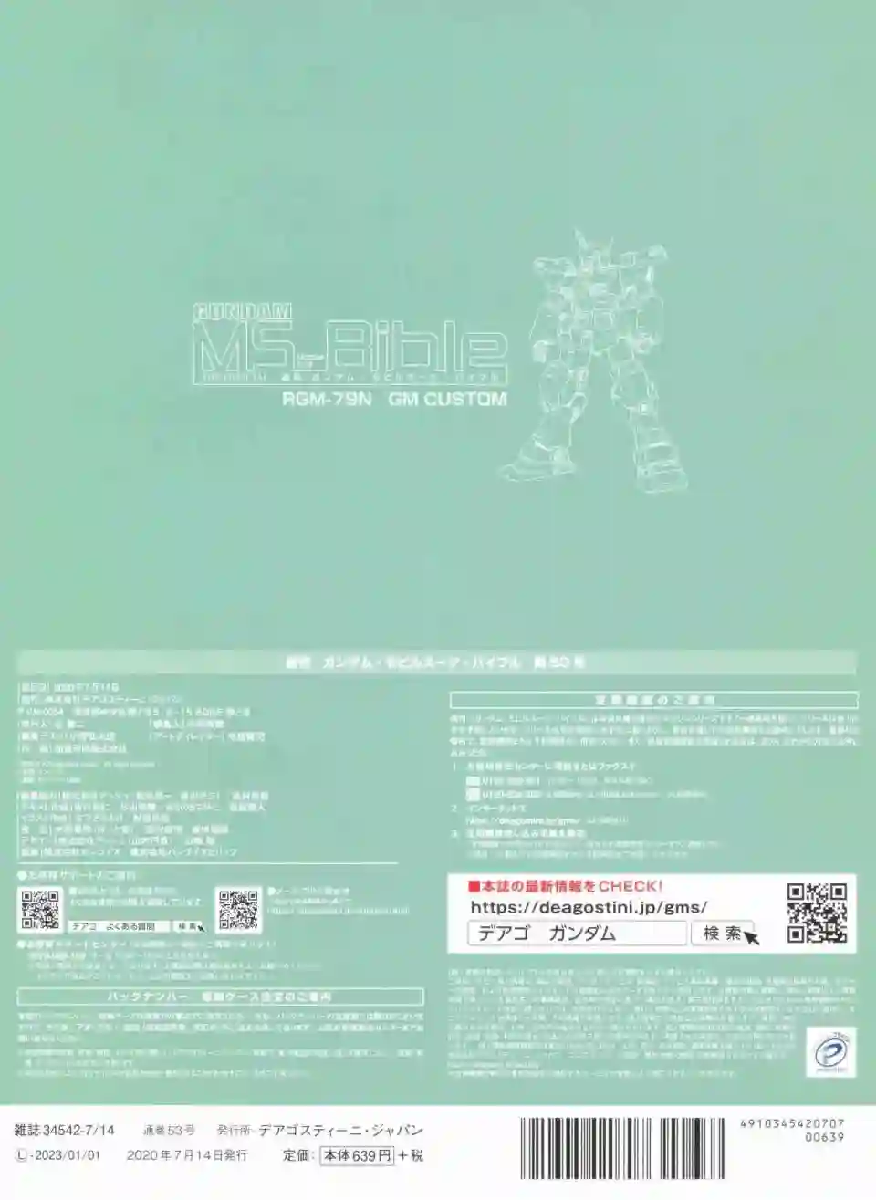 Gundam Mobile Suit Bible第53卷