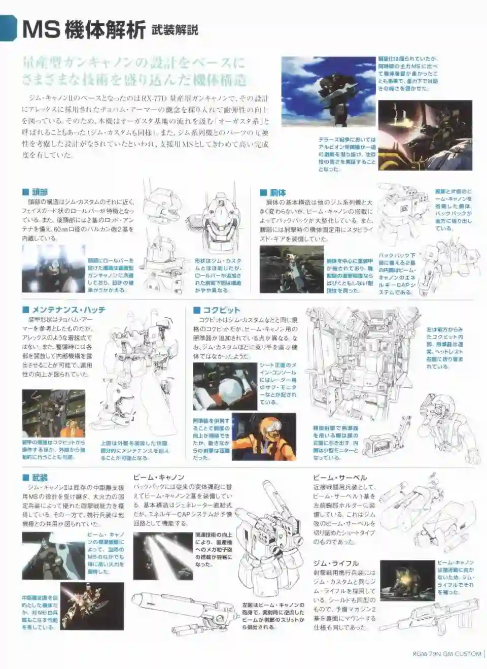 Gundam Mobile Suit Bible第53卷