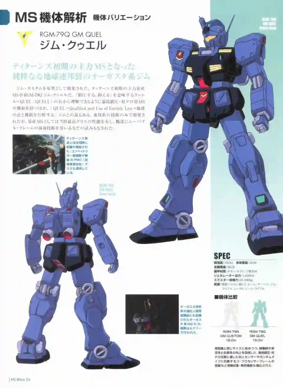 Gundam Mobile Suit Bible第53卷