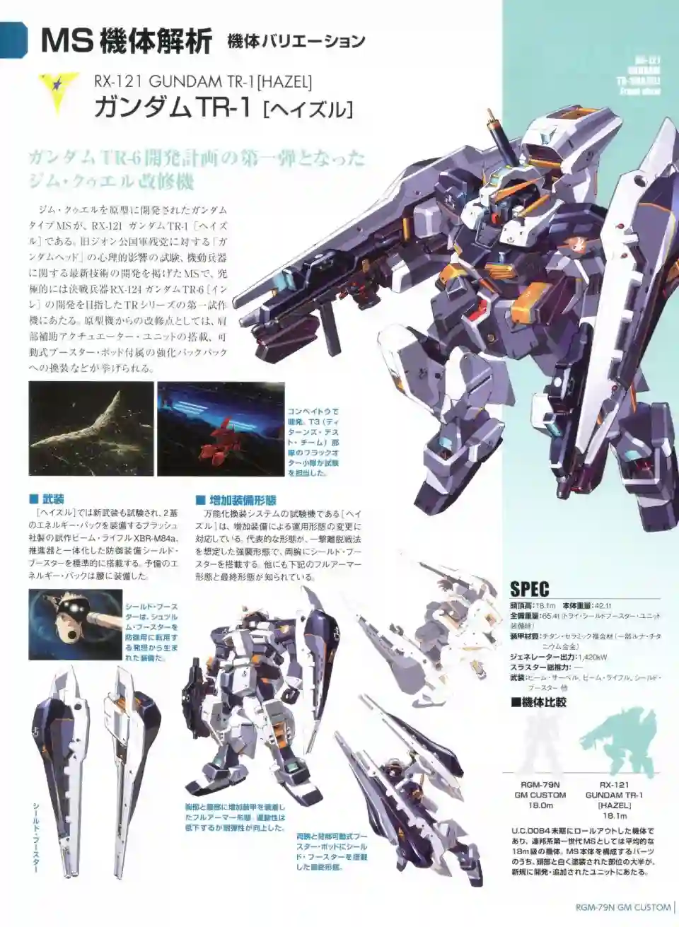 Gundam Mobile Suit Bible第53卷