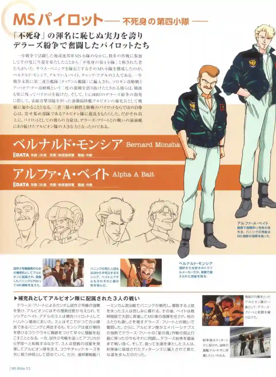 Gundam Mobile Suit Bible第53卷