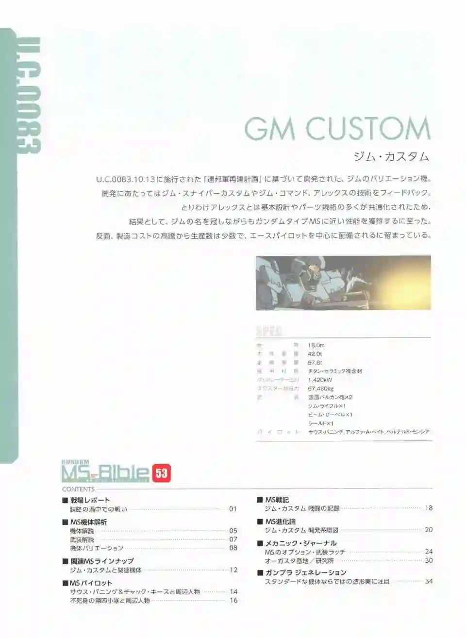 Gundam Mobile Suit Bible第53卷