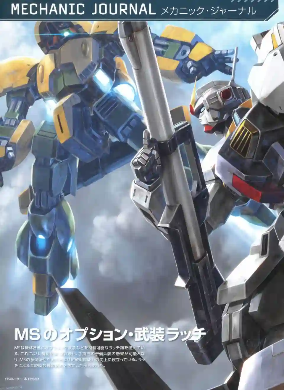 Gundam Mobile Suit Bible第53卷