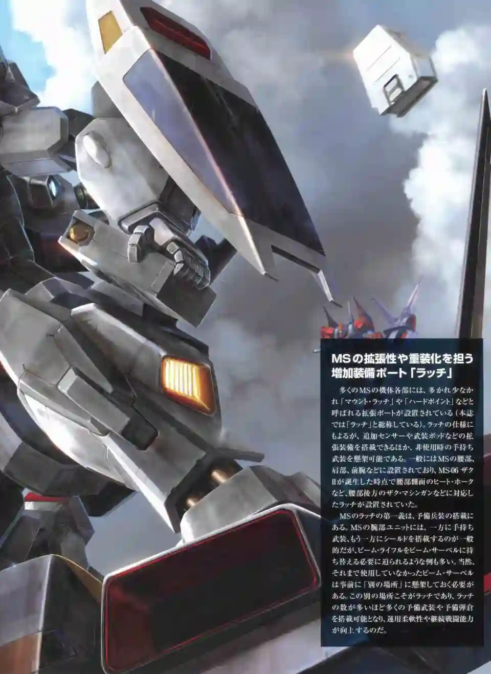 Gundam Mobile Suit Bible第53卷