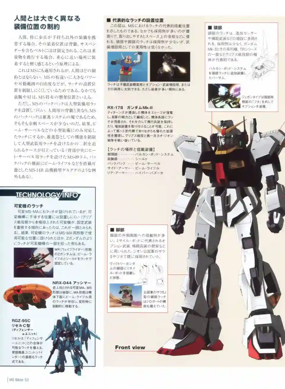 Gundam Mobile Suit Bible第53卷