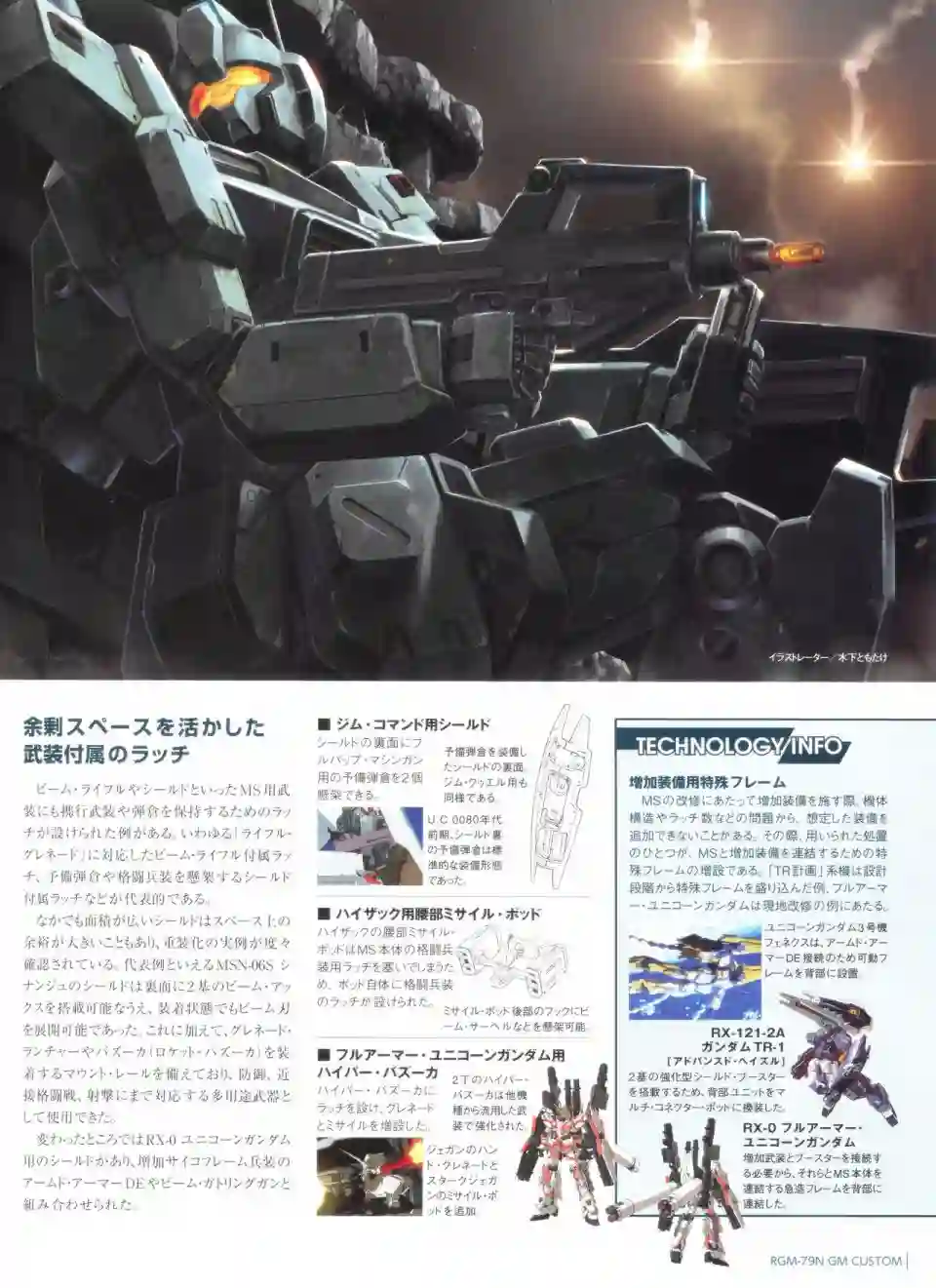 Gundam Mobile Suit Bible第53卷