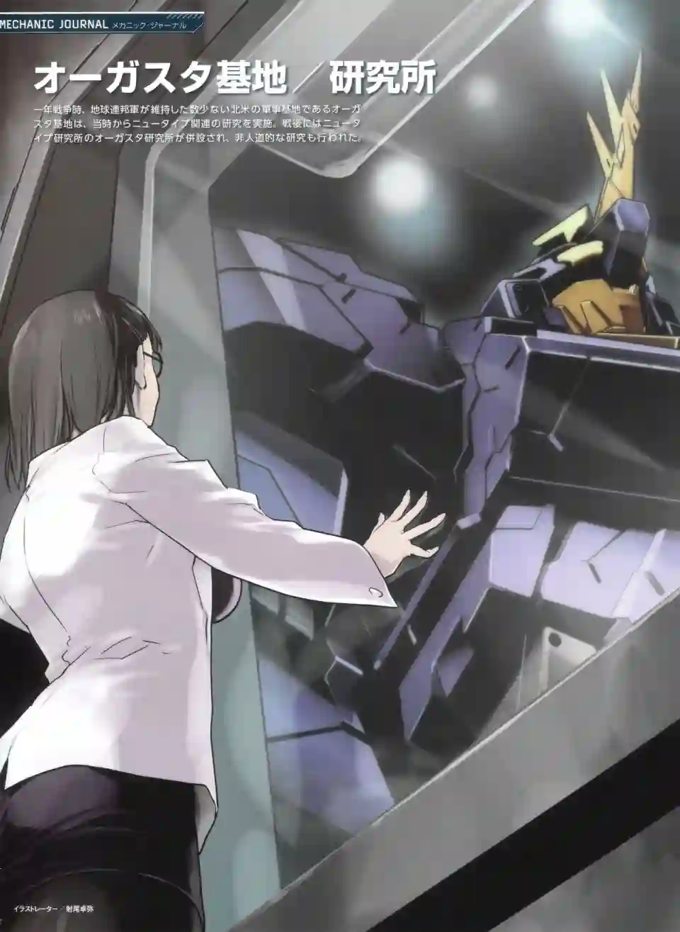 Gundam Mobile Suit Bible第53卷