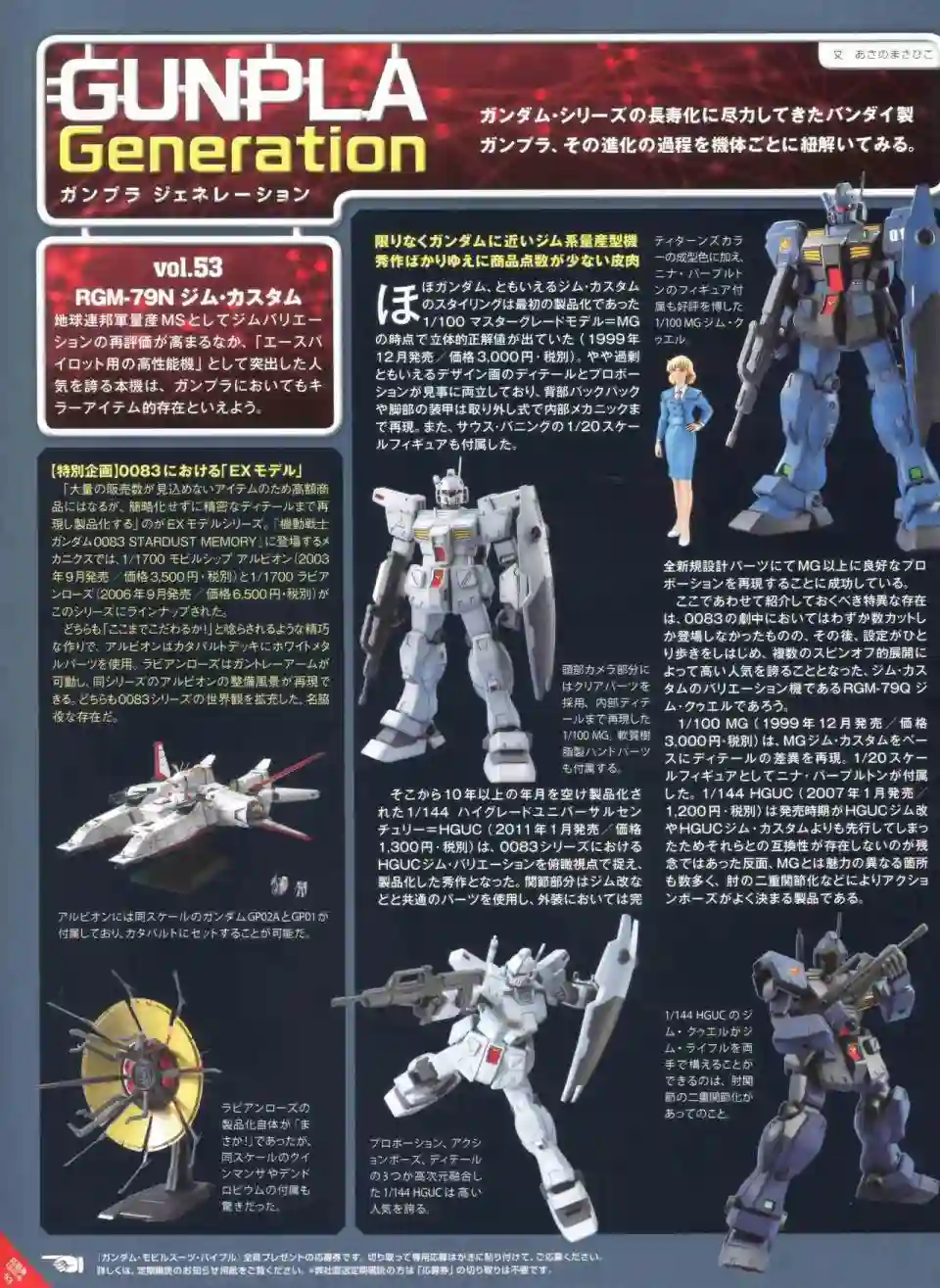 Gundam Mobile Suit Bible第53卷
