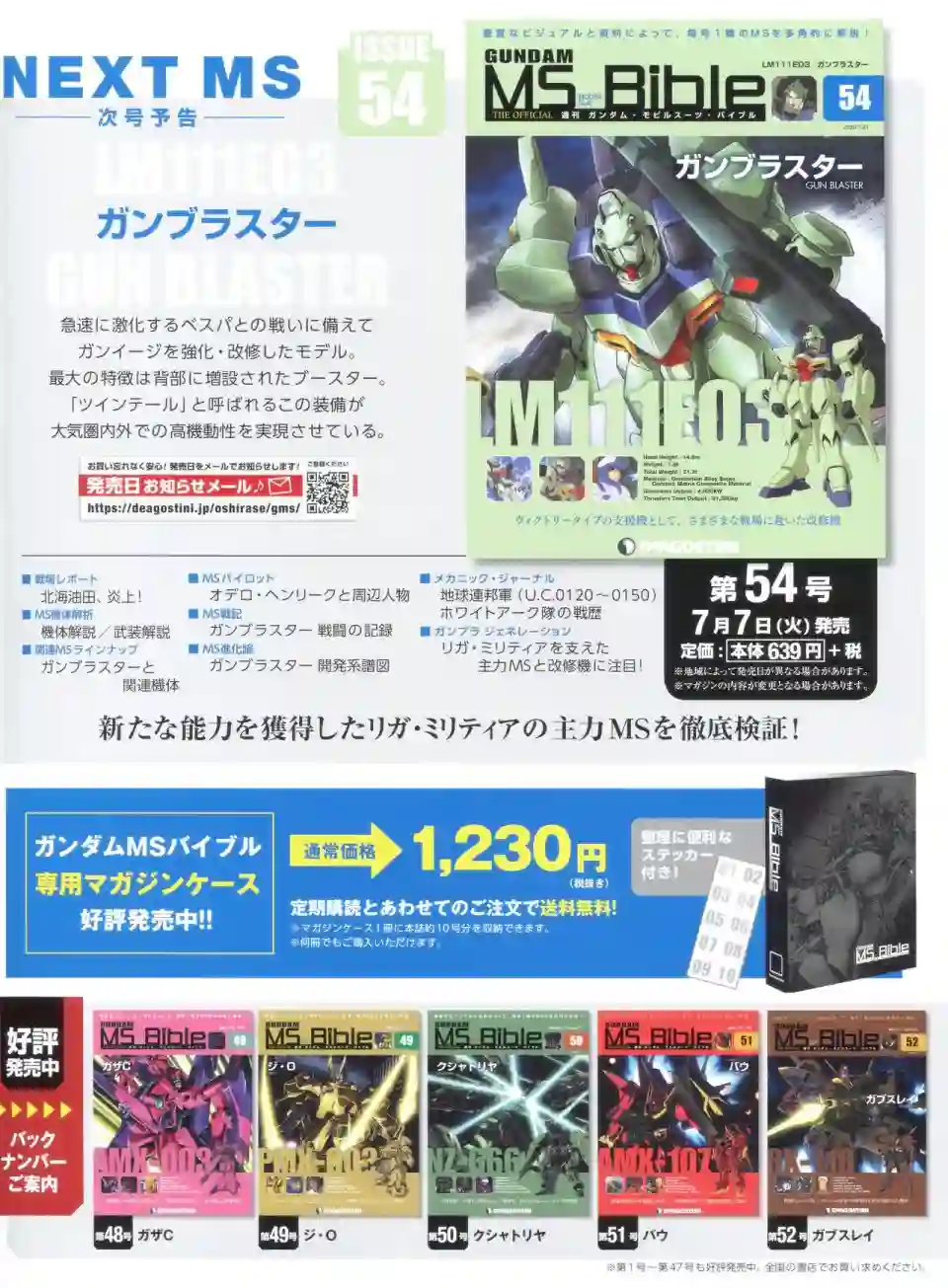 Gundam Mobile Suit Bible第53卷