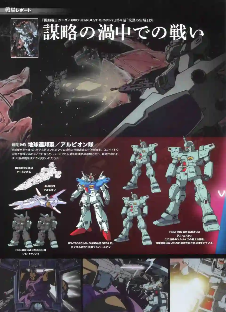 Gundam Mobile Suit Bible第53卷