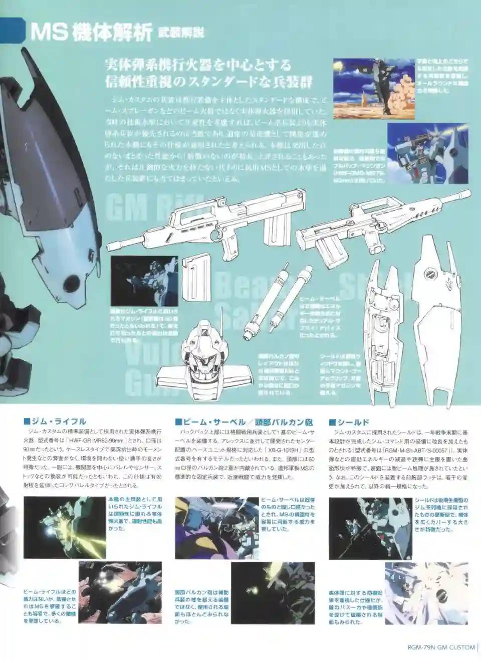 Gundam Mobile Suit Bible第53卷