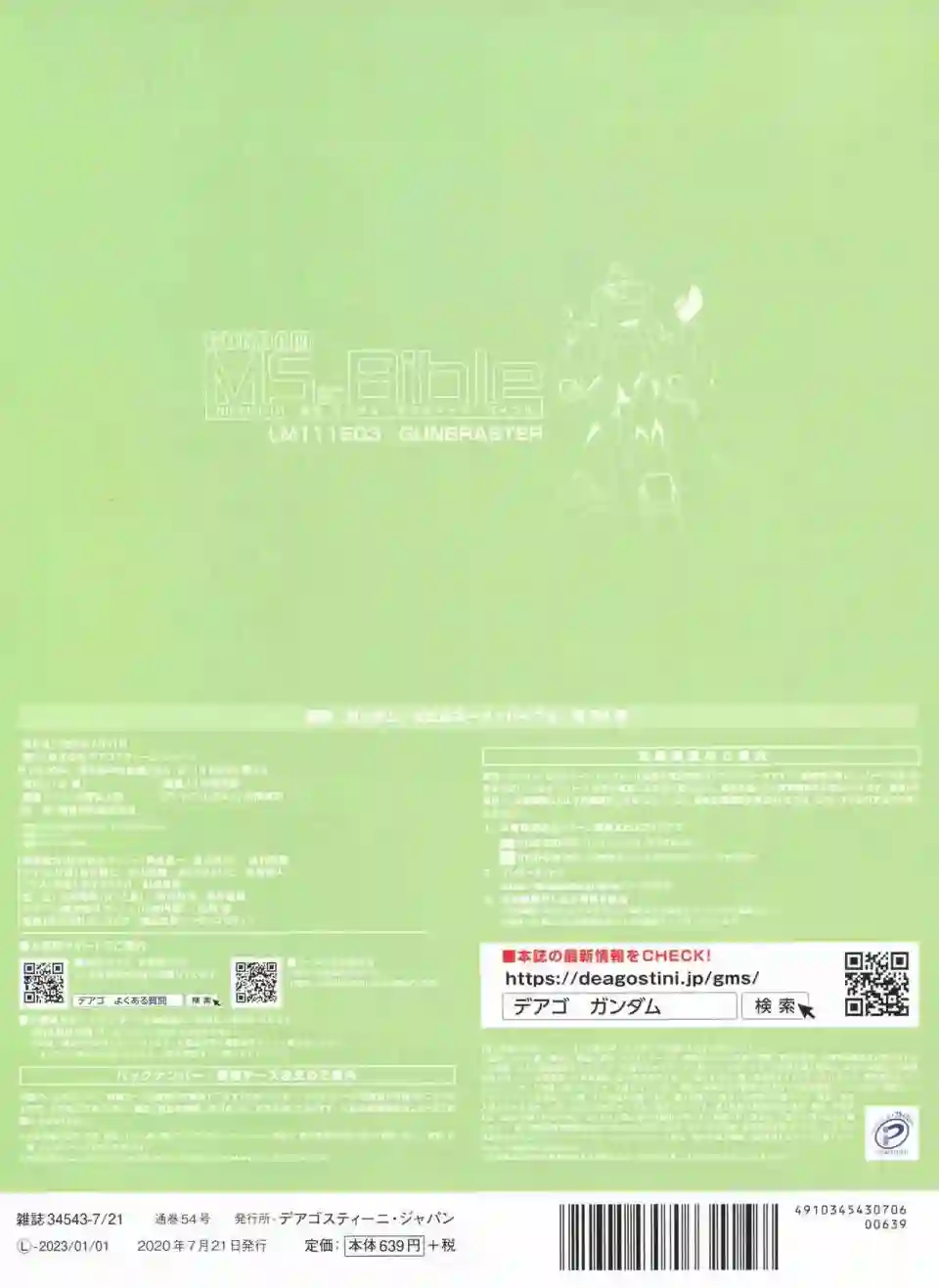 Gundam Mobile Suit Bible第54卷