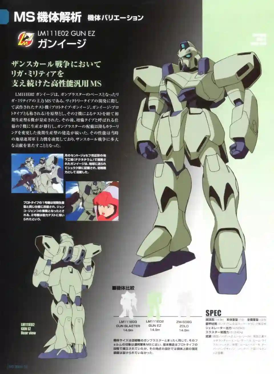 Gundam Mobile Suit Bible第54卷