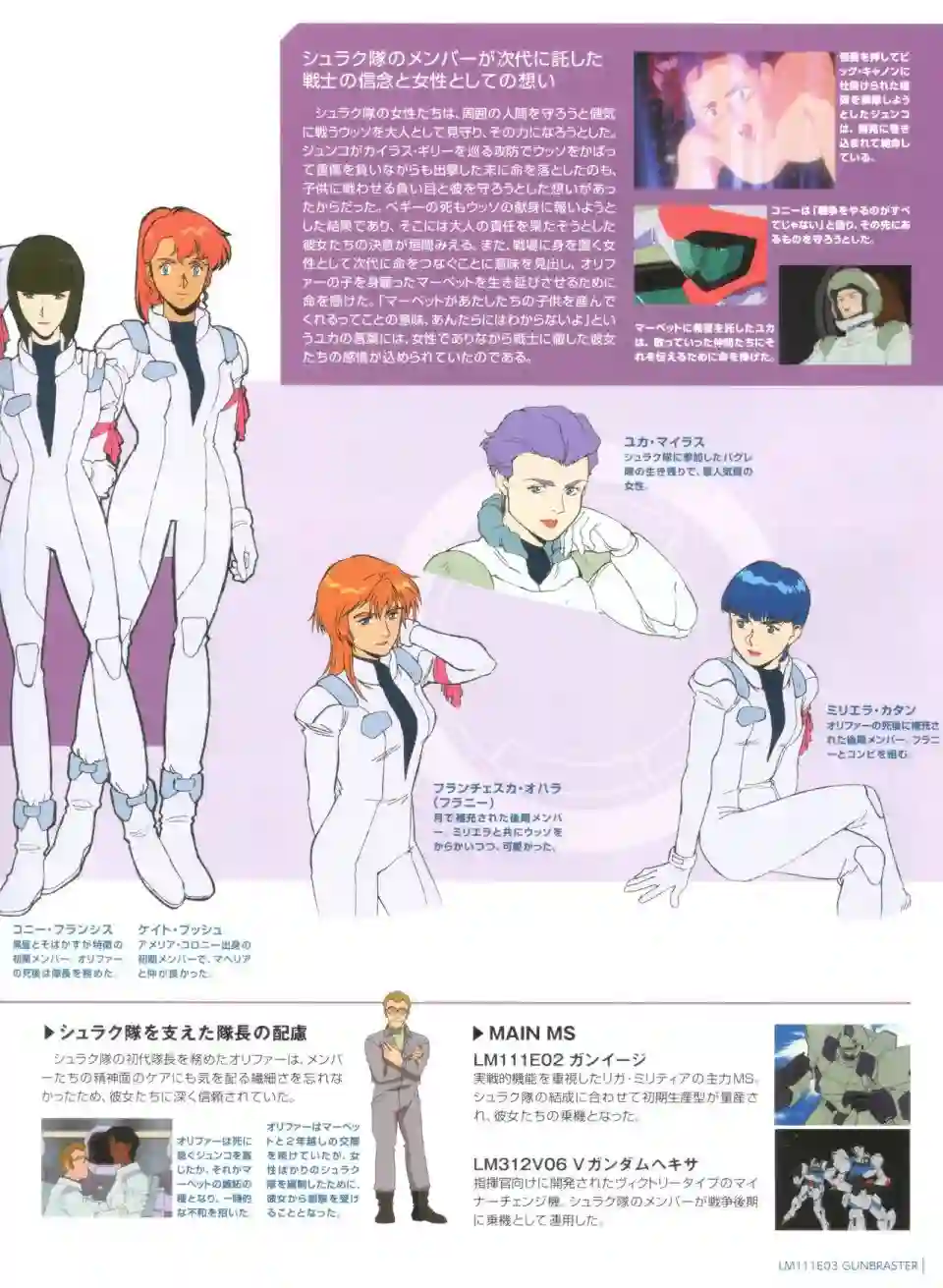 Gundam Mobile Suit Bible第54卷
