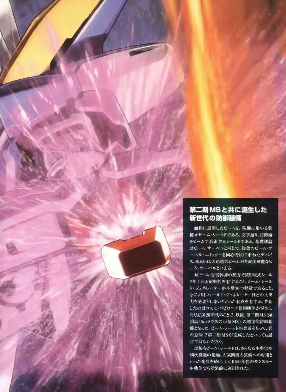 Gundam Mobile Suit Bible第54卷